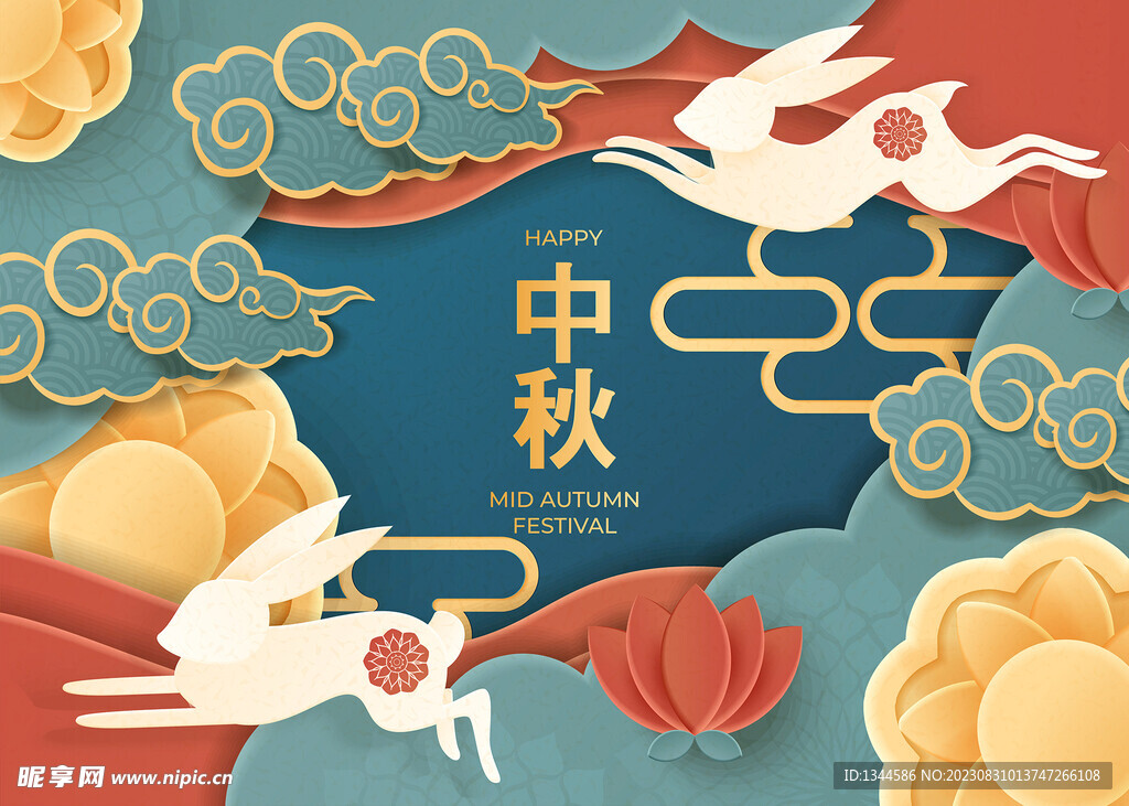 中秋节