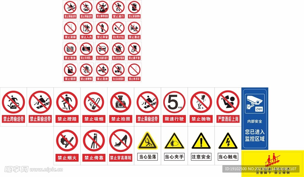 禁止跨输送带禁止吸烟 禁止拍照