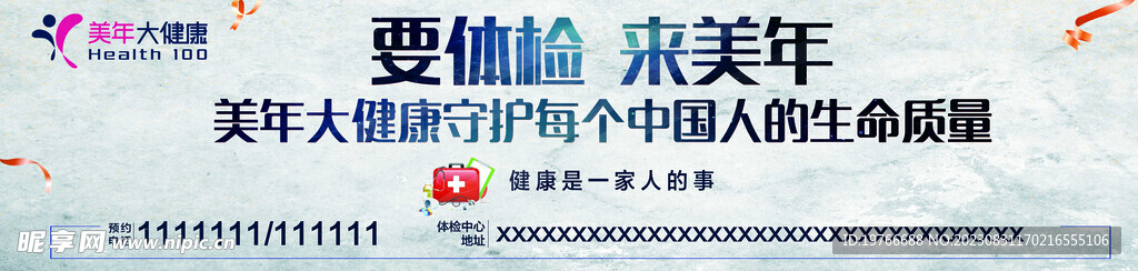 体检广告