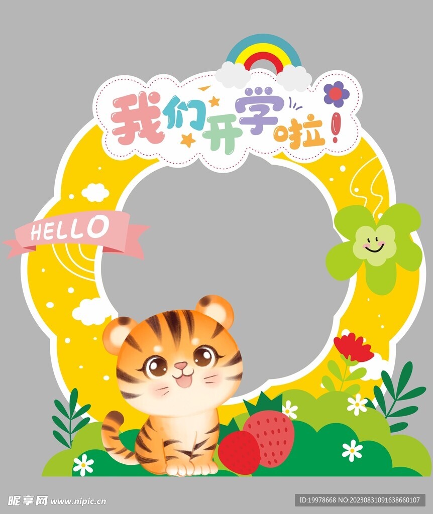 开学季异形牌