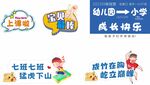 小学开学手举牌