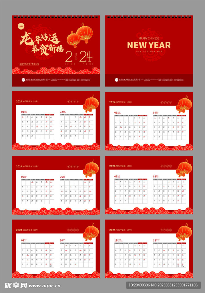 红色传统风格2024年台历