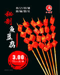 鱼豆腐