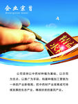 企业宗旨