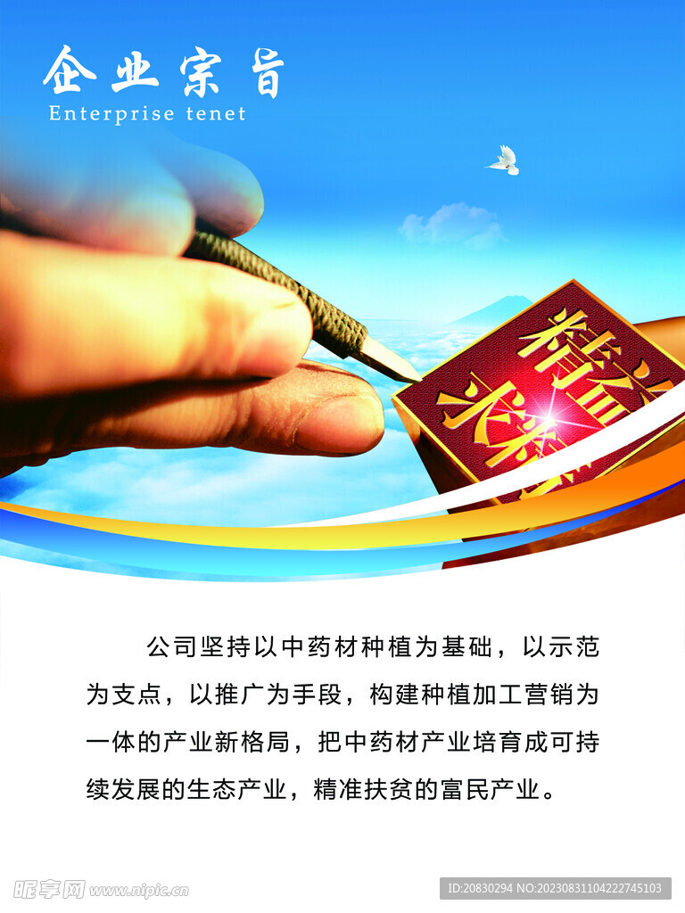 企业宗旨