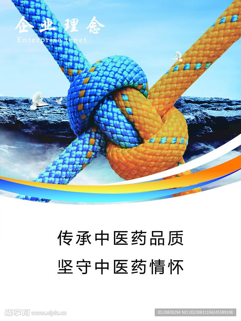 理念