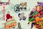 特色菜馆 