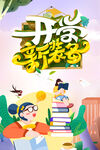 开学季 