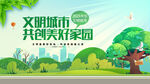 文明城市