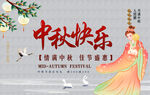 中秋