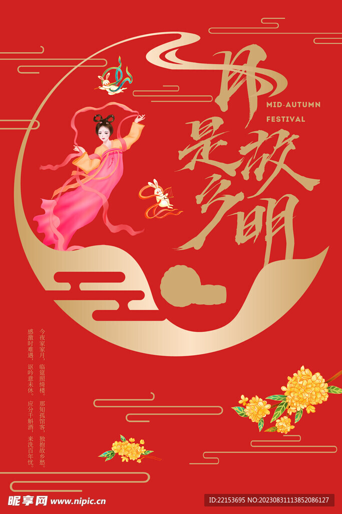 中秋