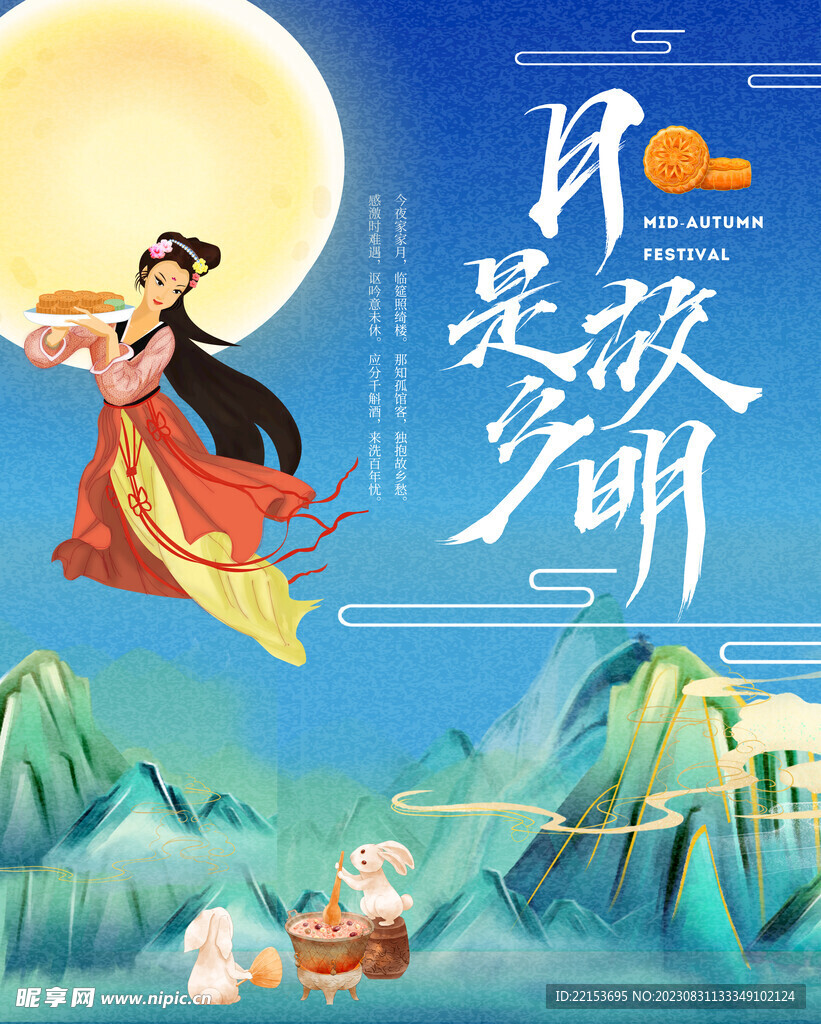 中秋