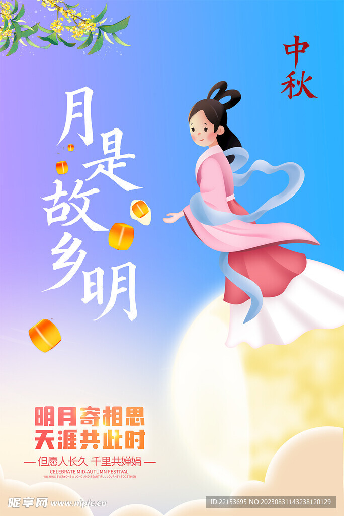 中秋