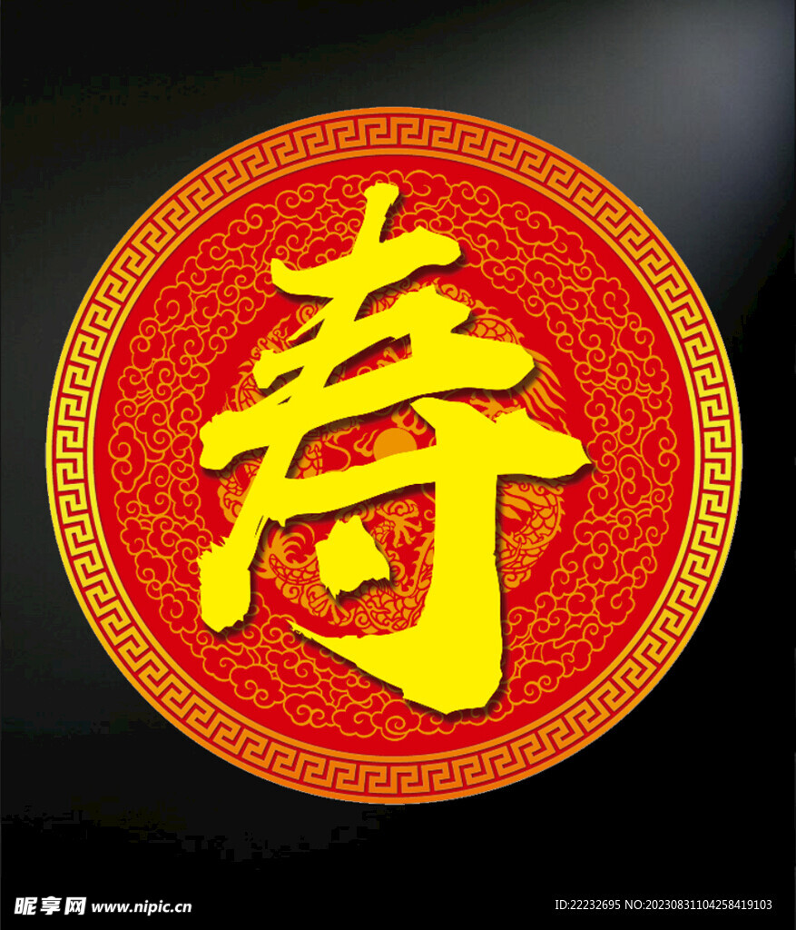 寿字喜庆海报