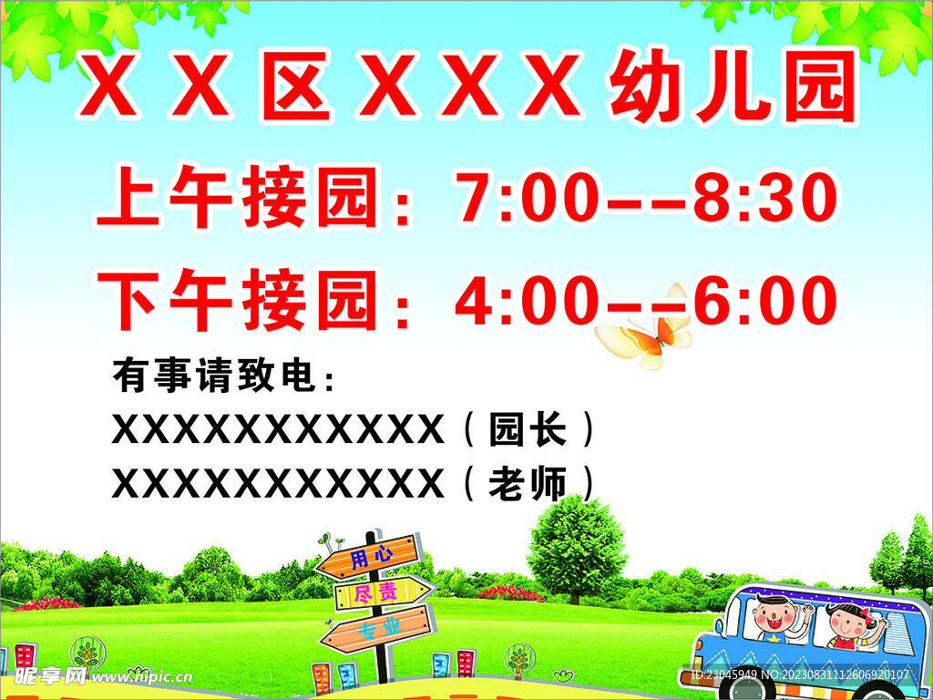 幼儿园