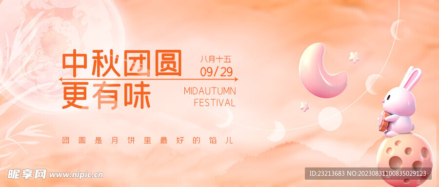 简约中秋团圆海报
