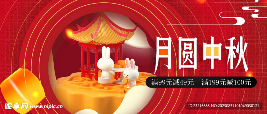 红色月圆中秋节日促销海报