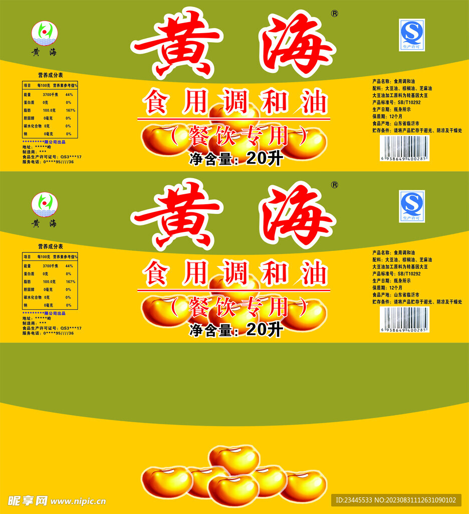 大豆调和油标签  桶签  