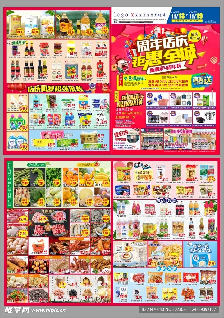 超市4周年店庆dm宣传单
