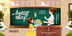教师节