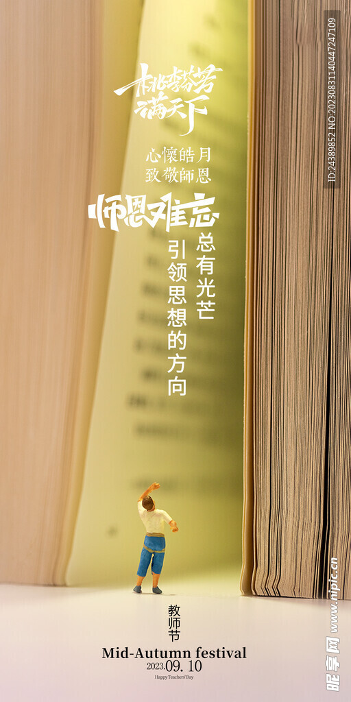 教师节