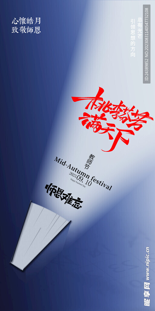 教师节