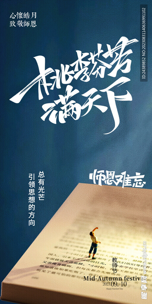 教师节