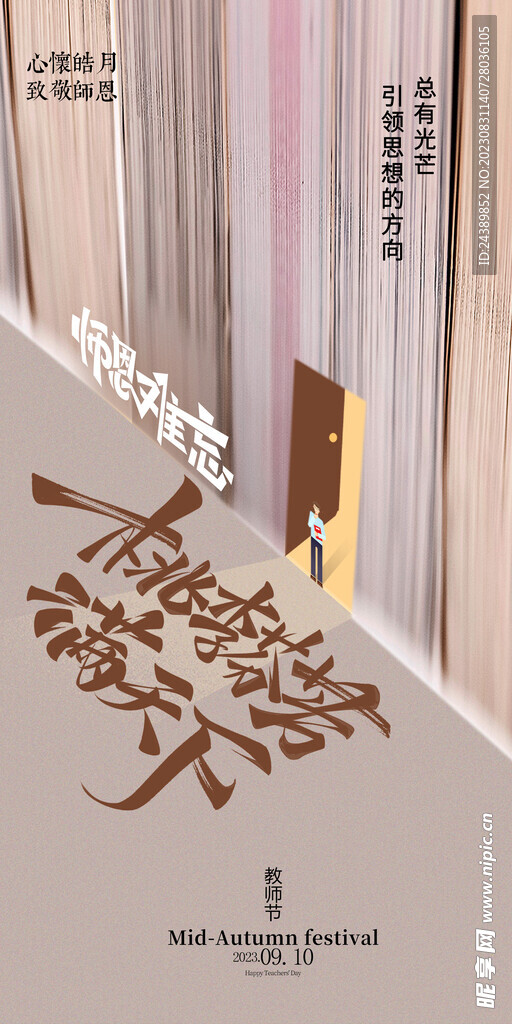教师节