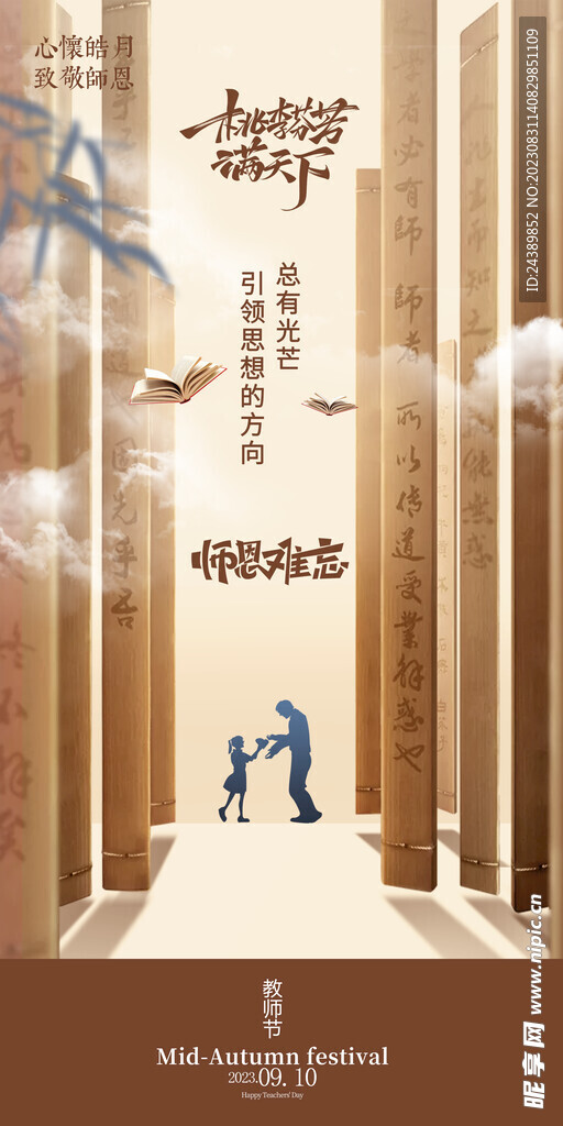 教师节