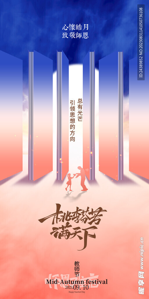 教师节
