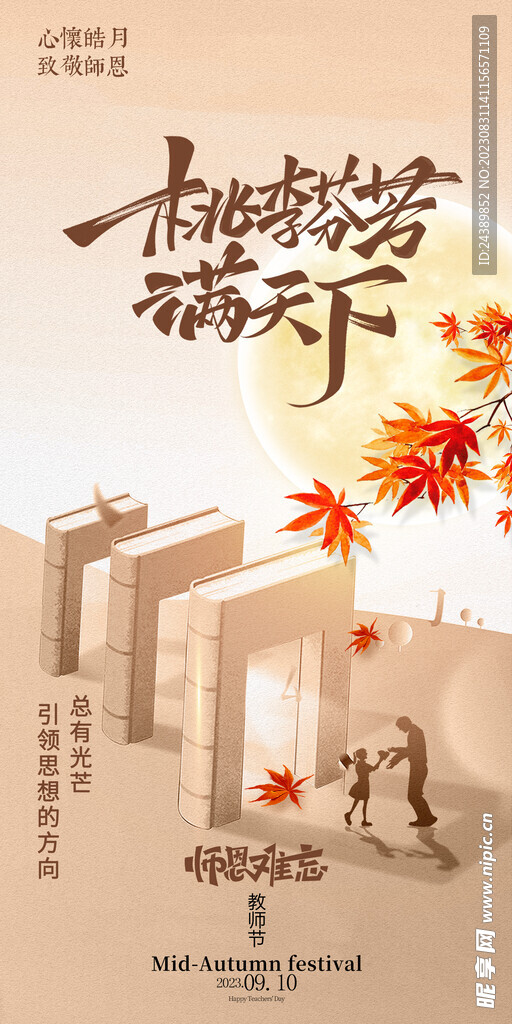 教师节