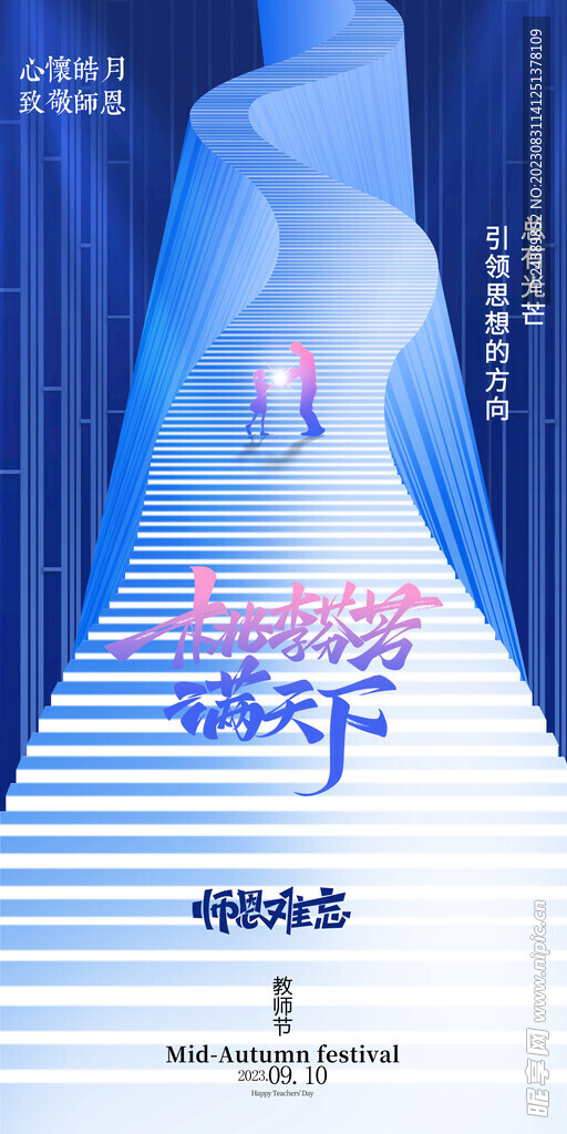 教师节