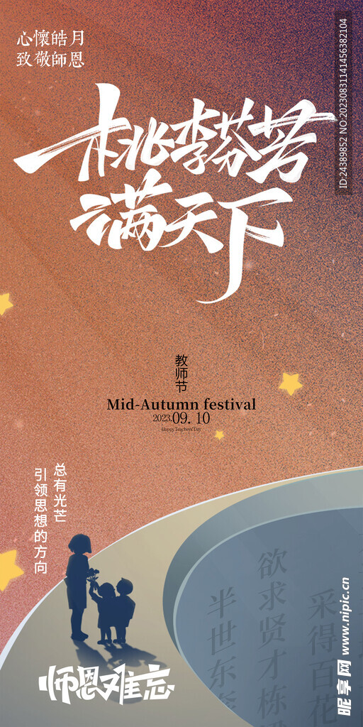教师节