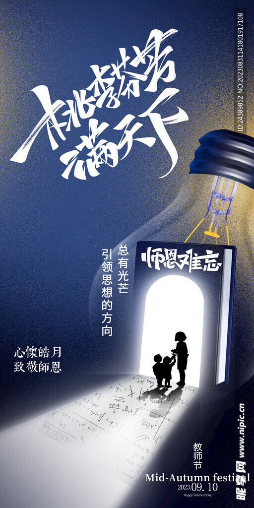 教师节