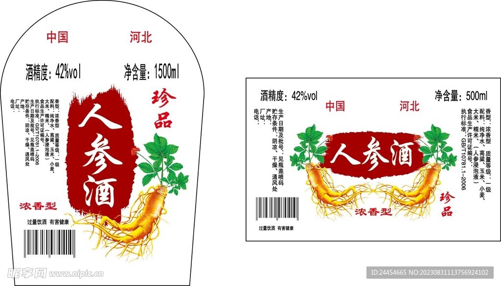 人参酒