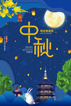 中秋节海报