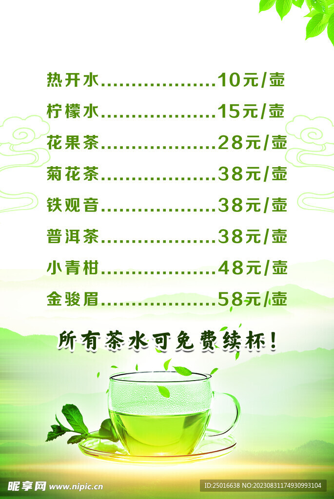 茶叶