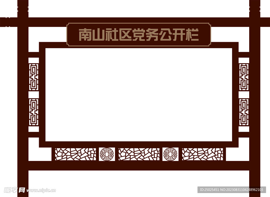 中式户外宣传栏