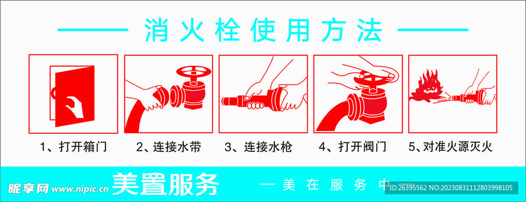 消火栓使用方法