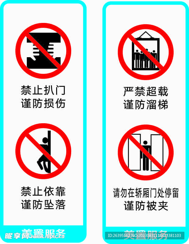 禁止扒门  电梯牌警示牌  