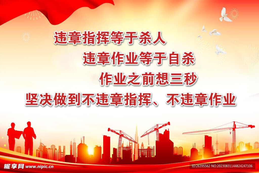 工地文化标语