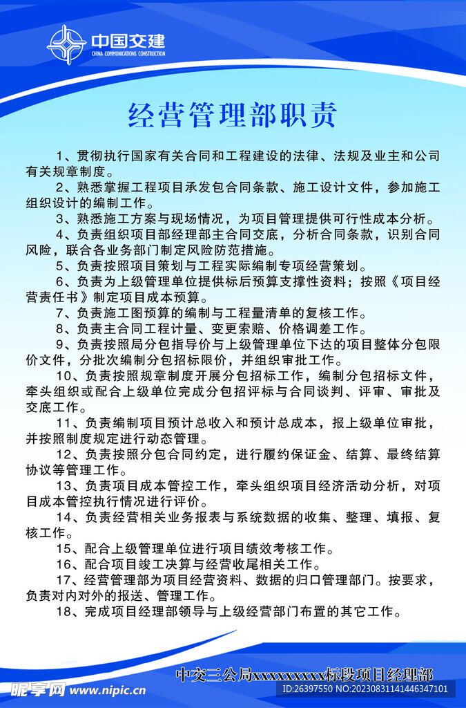 经营管理部职责