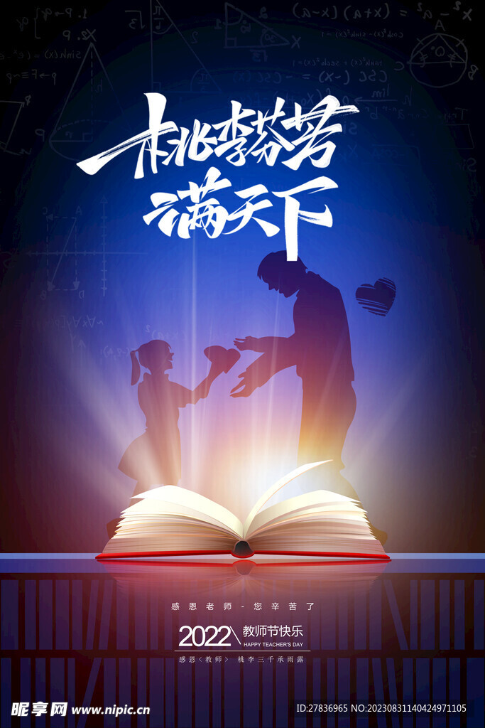 教师节宣传图片