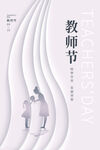教师节文化设计