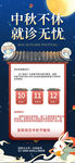 中秋放假通知素材