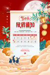 中秋放假