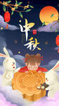 中秋模板