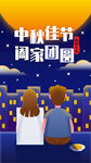 中秋背景