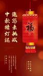 中秋宣传设计