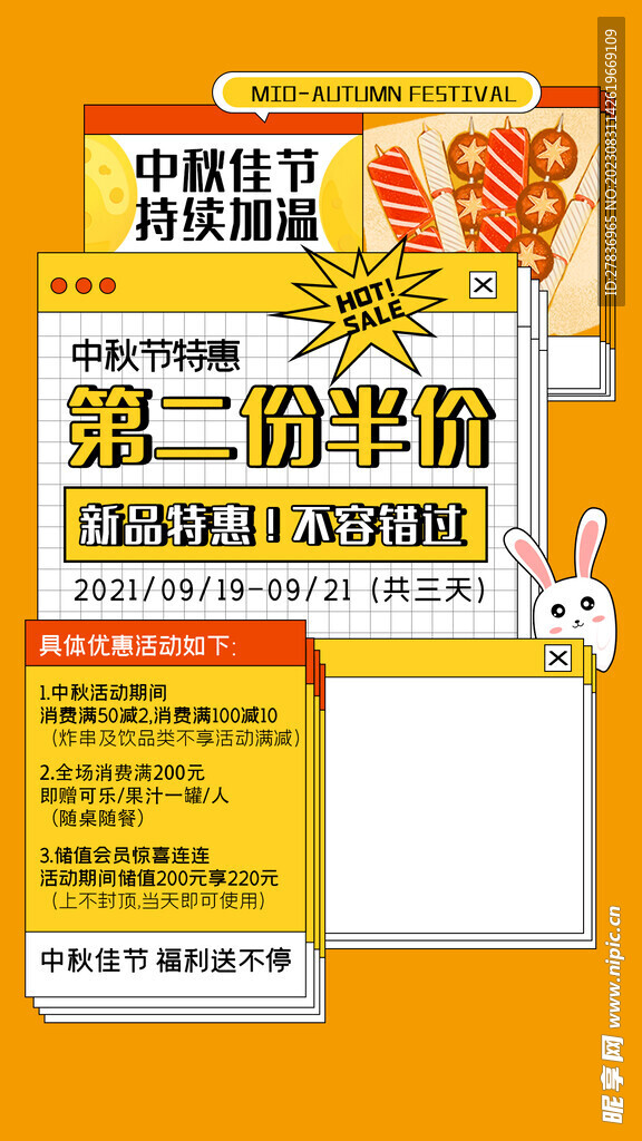 中秋促销